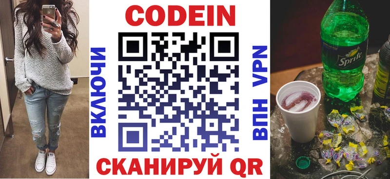 Купить  Рошаль  Codein напиток Lean (лин) 